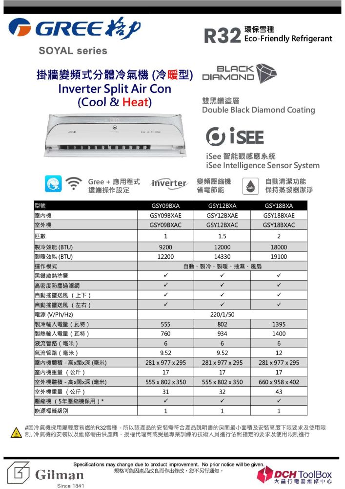 (image for) 格力 GSY12BXA 一匹半 掛牆分體式 冷氣機 (變頻冷暖/WiFi)